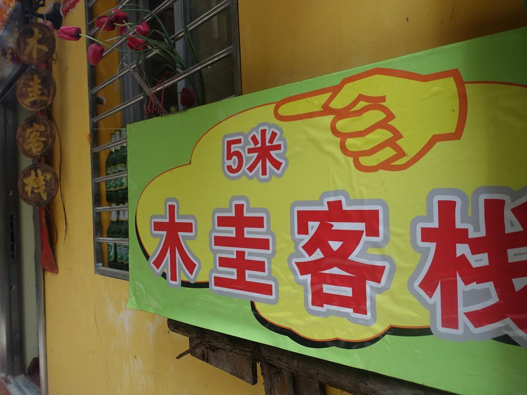 Guilin Mugui Hotel 외부 사진